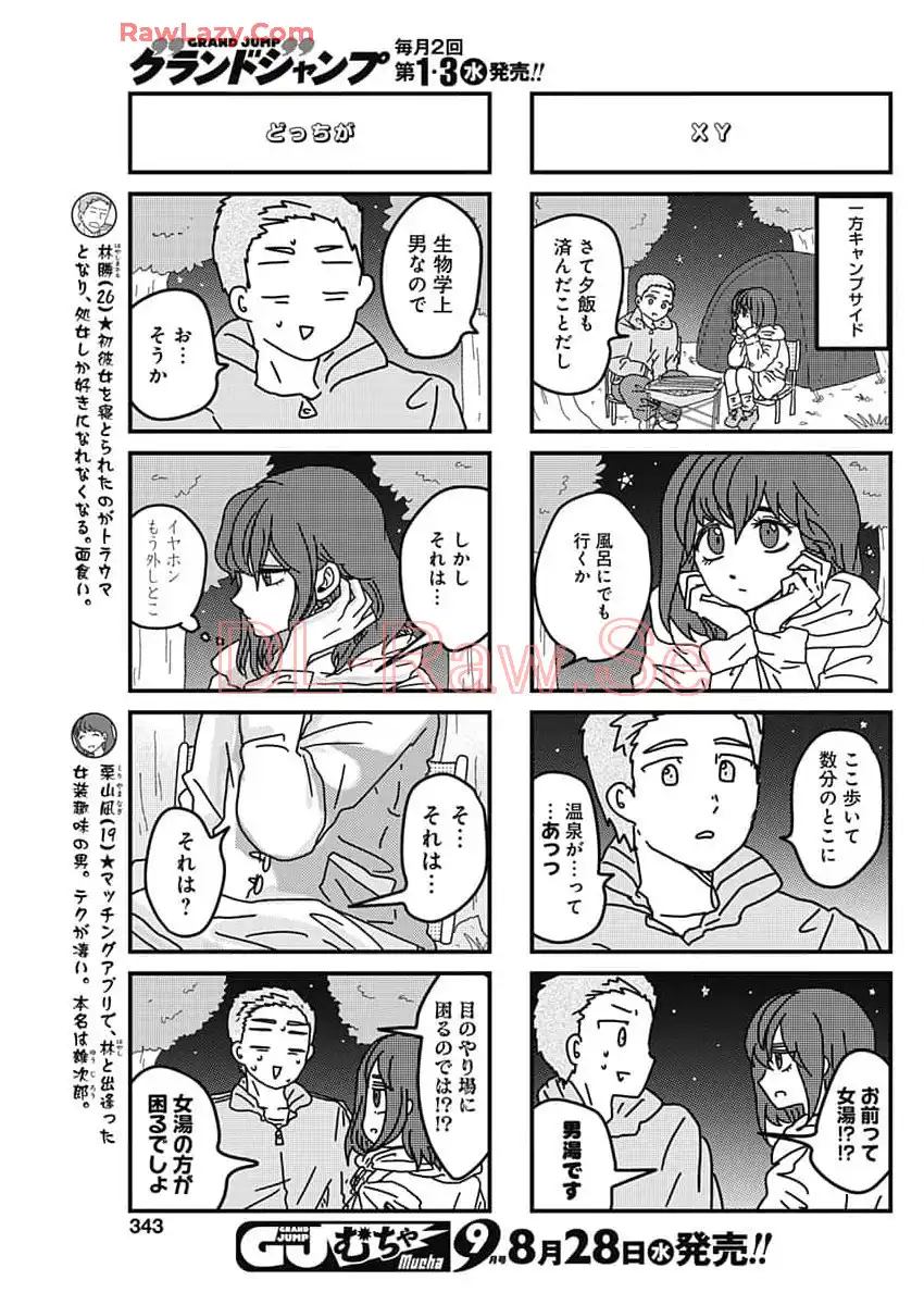 来世ではちゃんとします 第258話 - Page 5