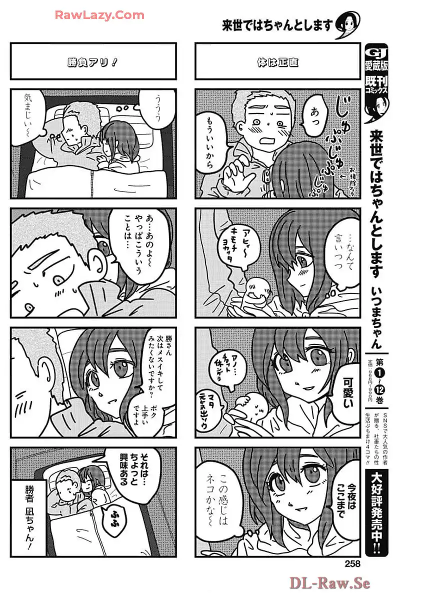 来世ではちゃんとします 第261話 - Page 4