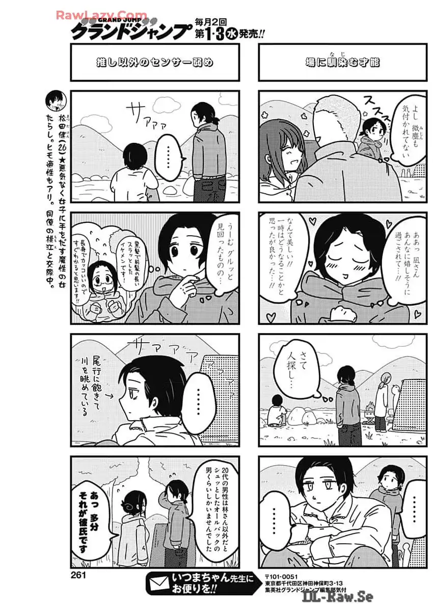 来世ではちゃんとします 第254話 - Page 5