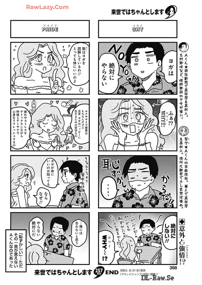 来世ではちゃんとします 第257話 - Page 6