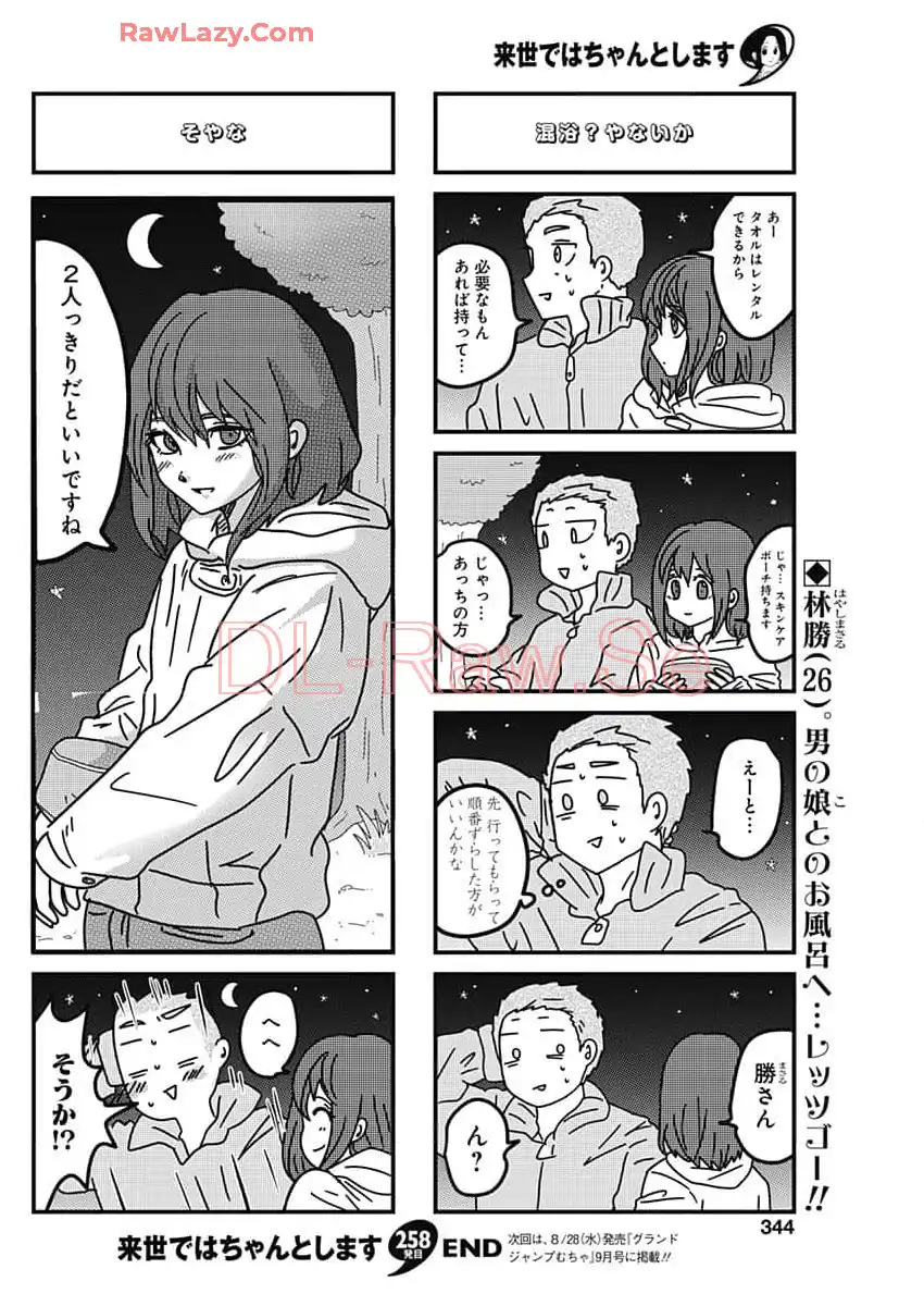 来世ではちゃんとします 第258話 - Page 6