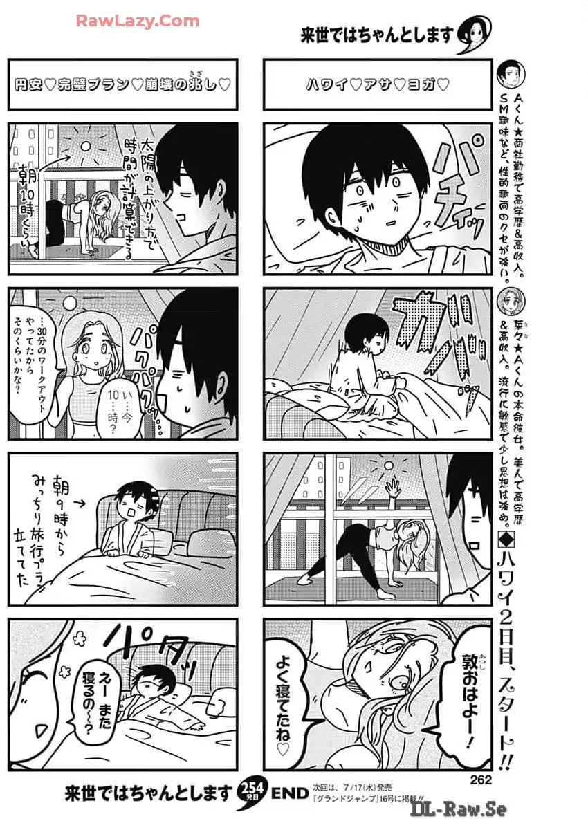 来世ではちゃんとします 第254話 - Page 6