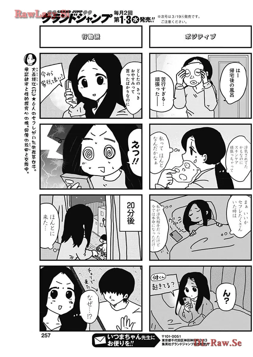 来世ではちゃんとします 第243話 - Page 5