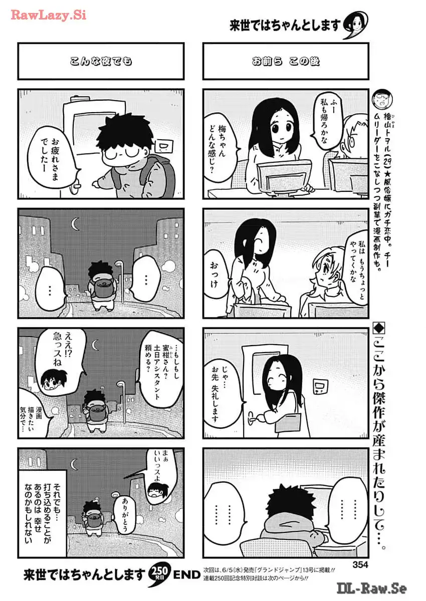 来世ではちゃんとします 第250話 - Page 6