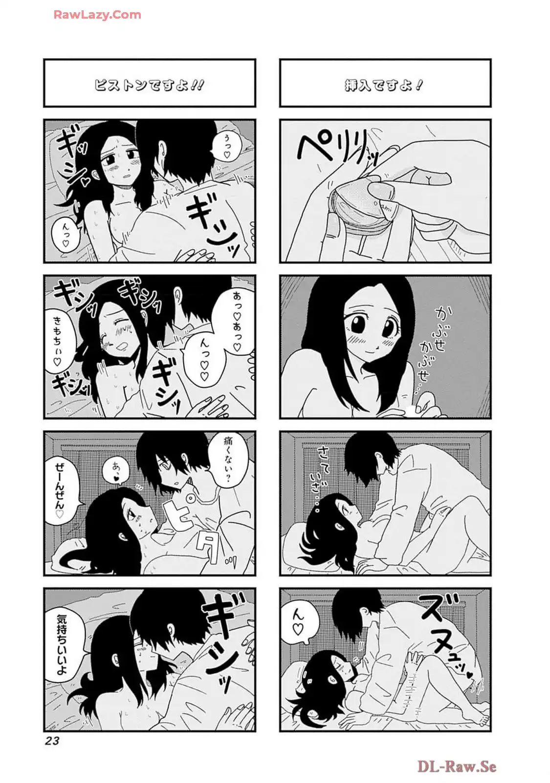 来世ではちゃんとします 第248話 - Page 1