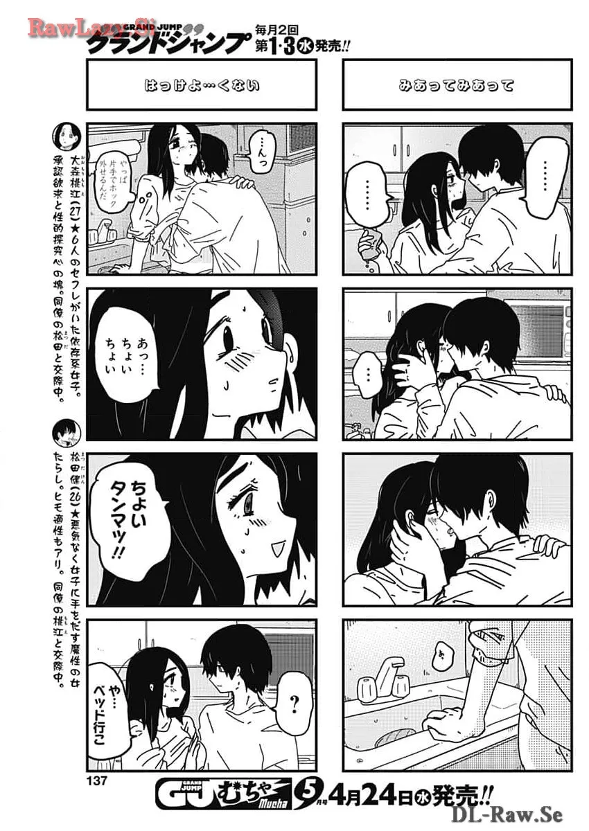 来世ではちゃんとします 第247話 - Page 3