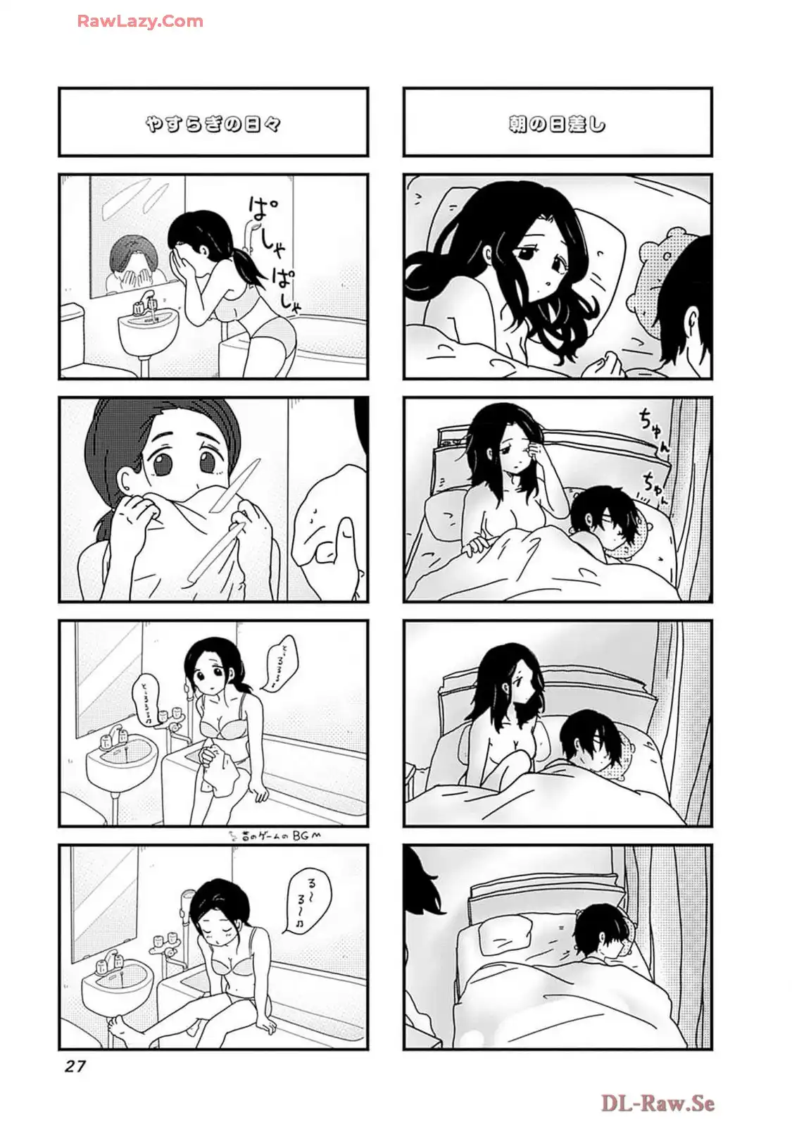 来世ではちゃんとします 第248話 - Page 5