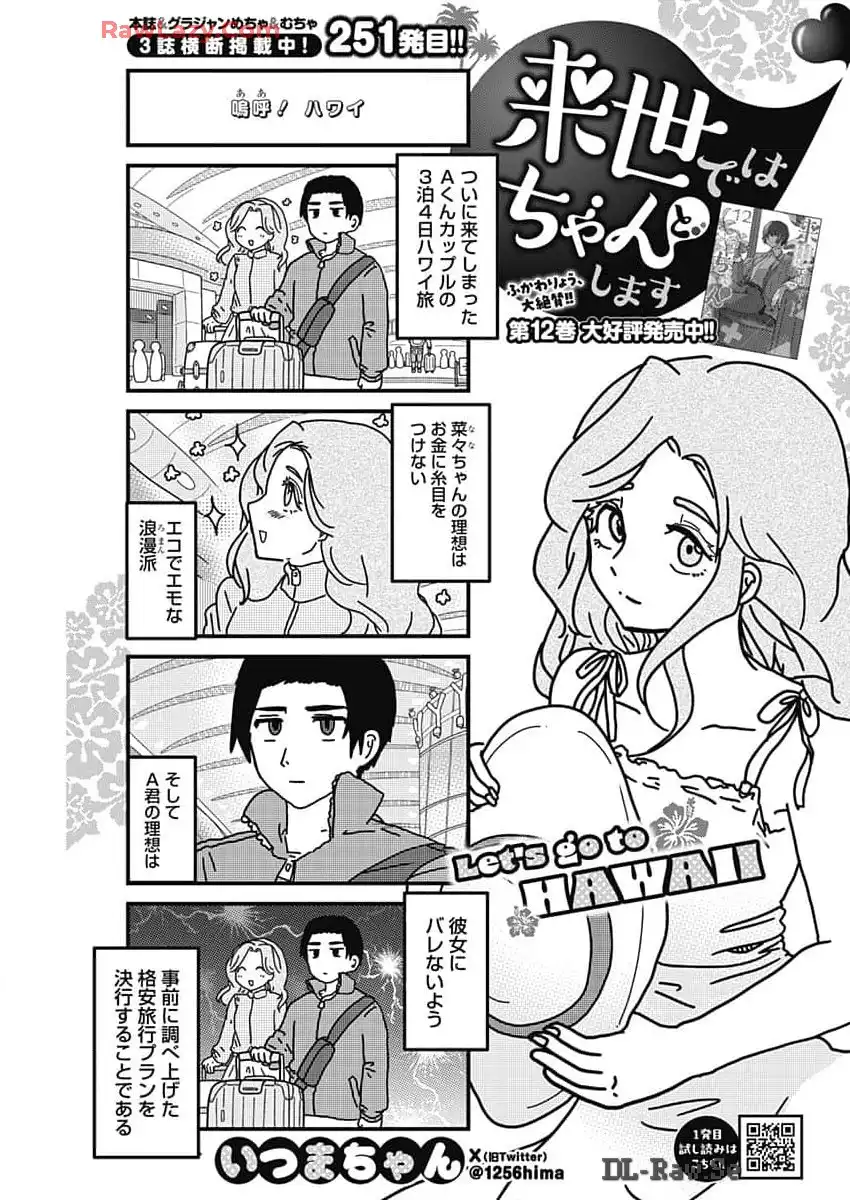 来世ではちゃんとします 第251話 - Page 1