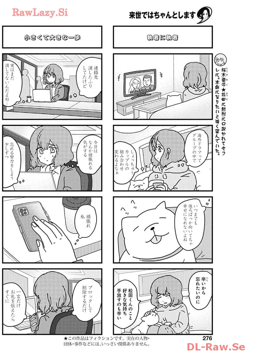 来世ではちゃんとします 第241話 - Page 2