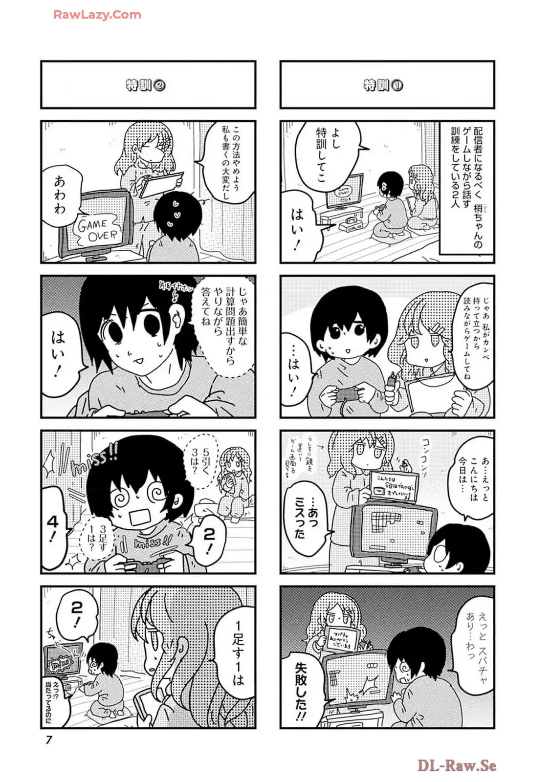 来世ではちゃんとします 第245話 - Page 3