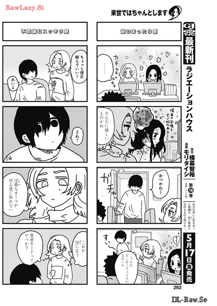 来世ではちゃんとします 第249話 - Page 4