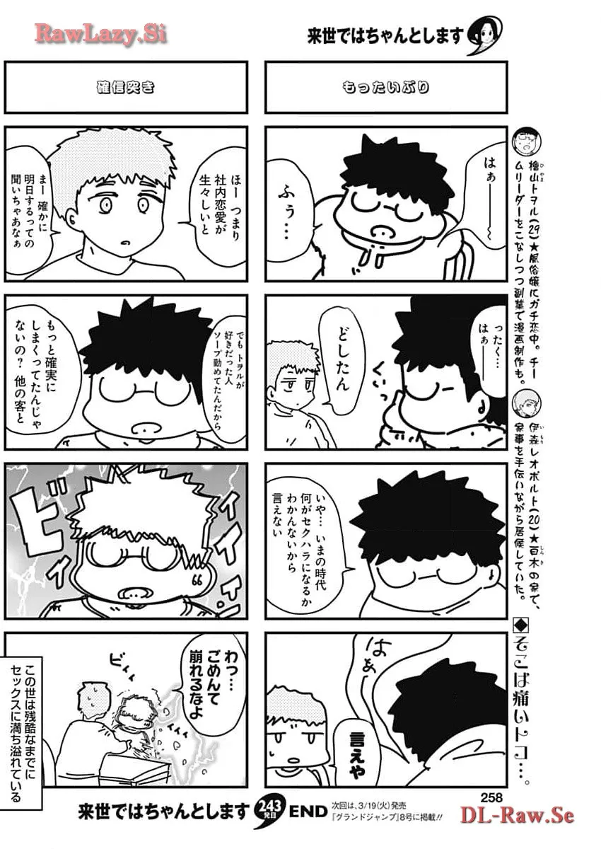 来世ではちゃんとします 第243話 - Page 6