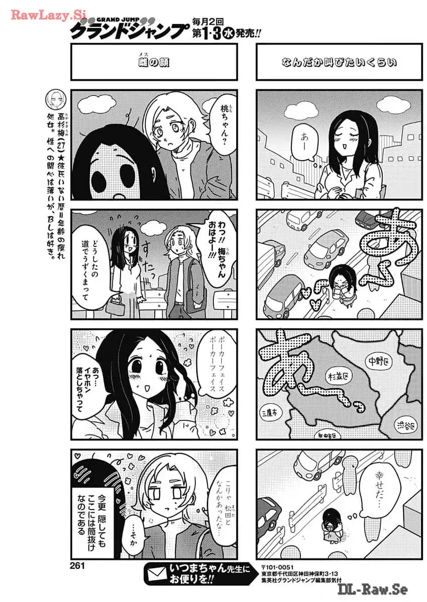 来世ではちゃんとします 第249話 - Page 3