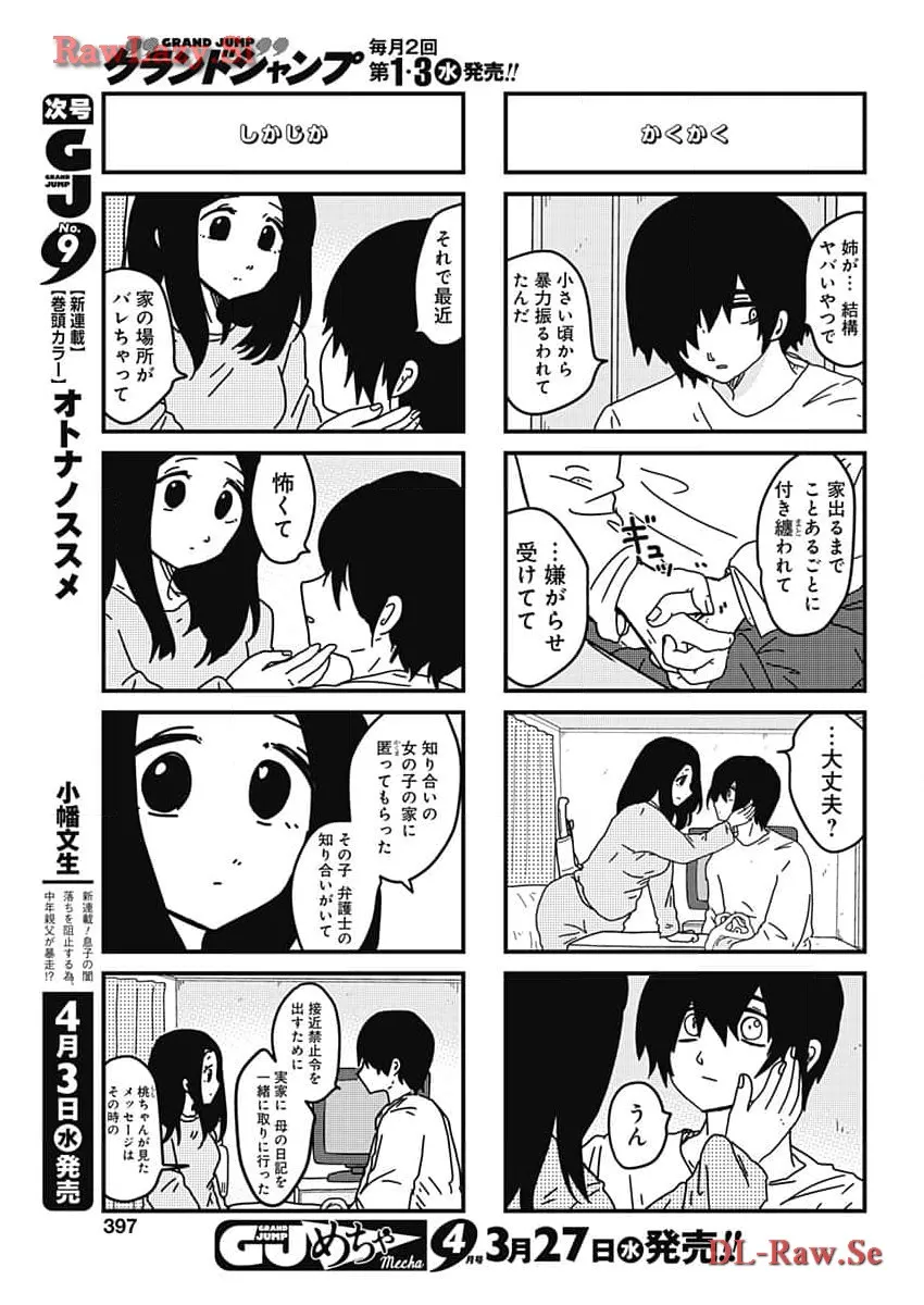 来世ではちゃんとします 第244話 - Page 3