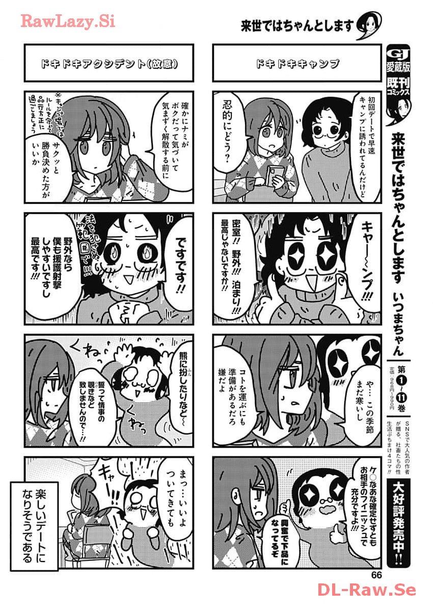 来世ではちゃんとします 第240話 - Page 4