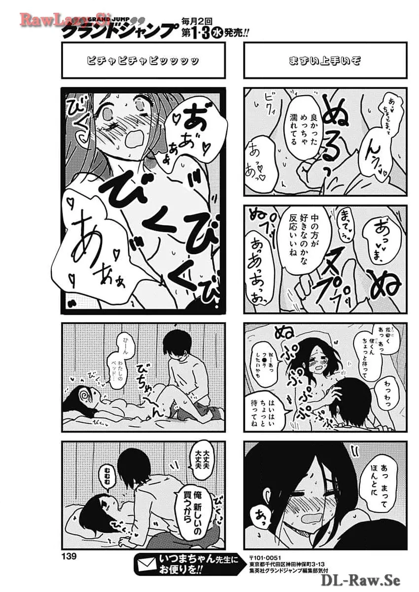 来世ではちゃんとします 第247話 - Page 5