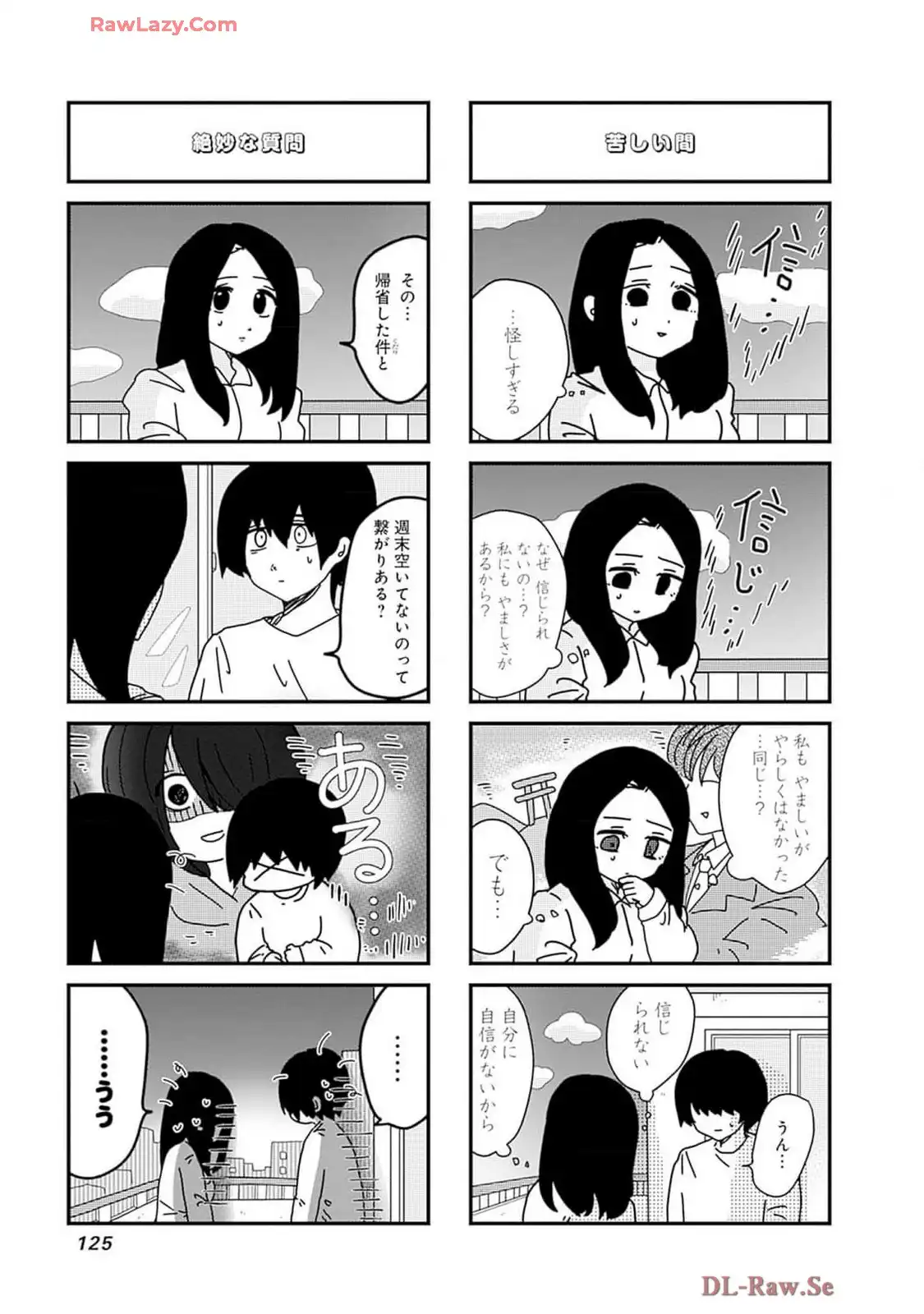 来世ではちゃんとします 第242話 - Page 3
