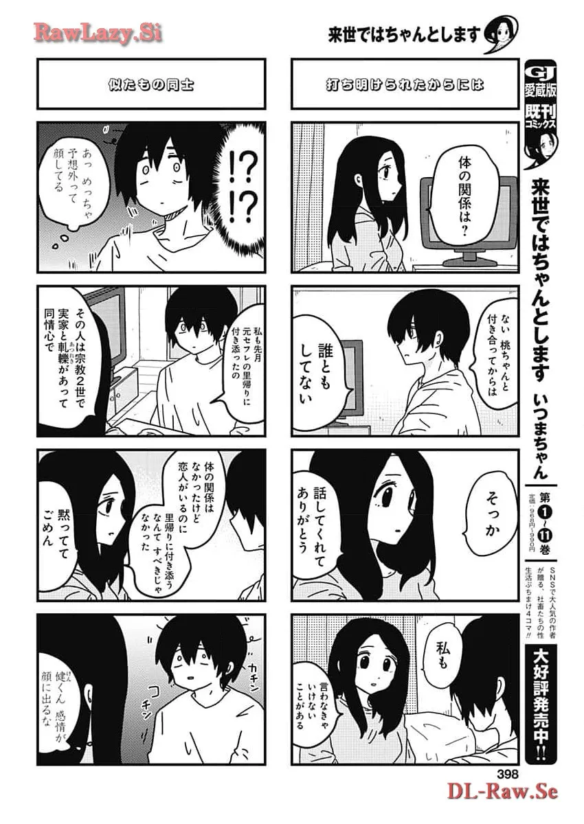 来世ではちゃんとします 第244話 - Page 4