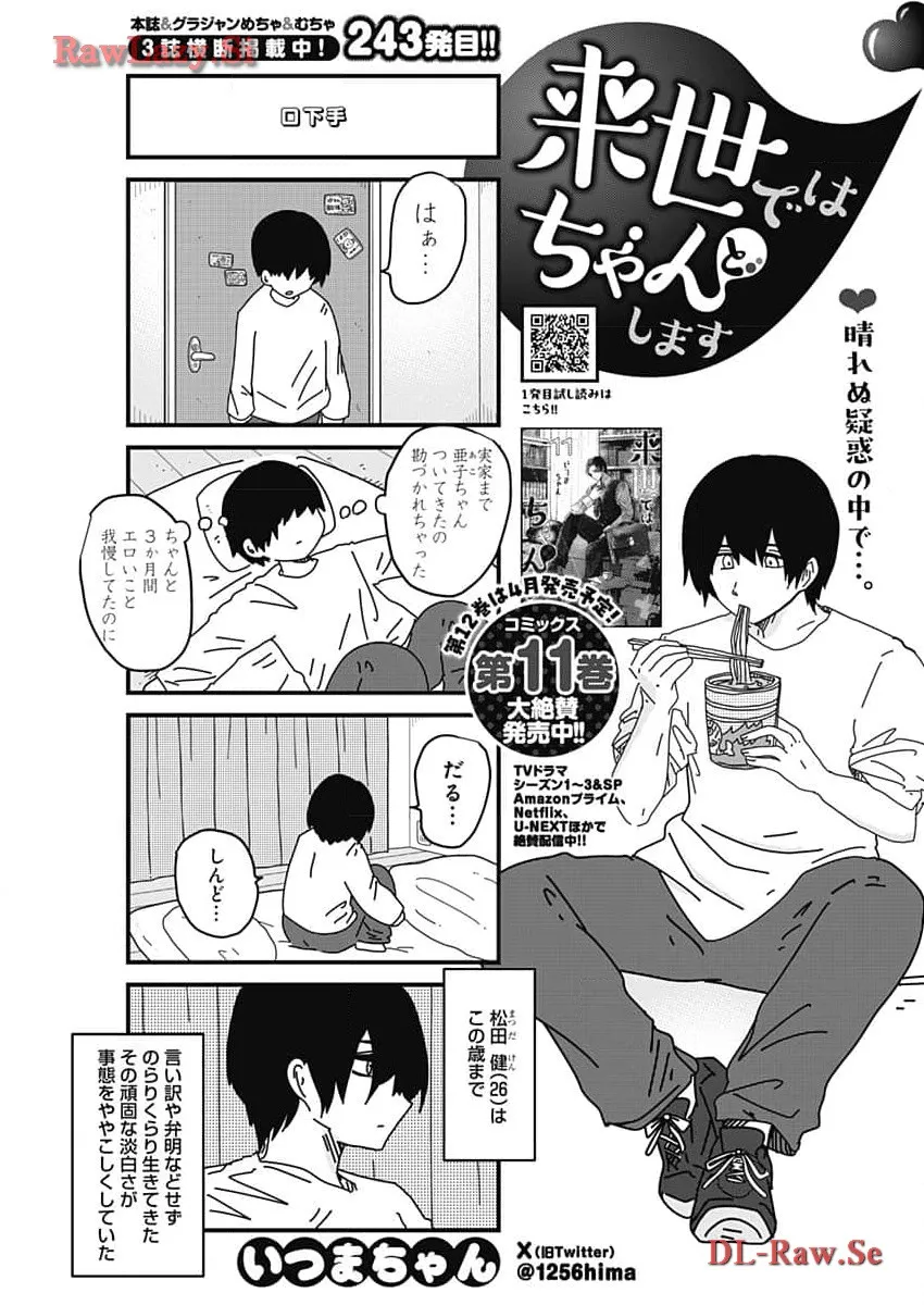 来世ではちゃんとします 第243話 - Page 1