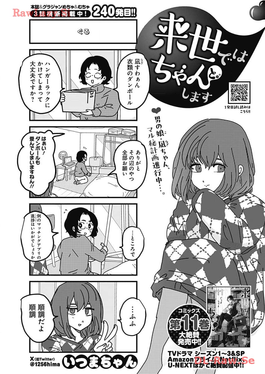 来世ではちゃんとします 第240話 - Page 1
