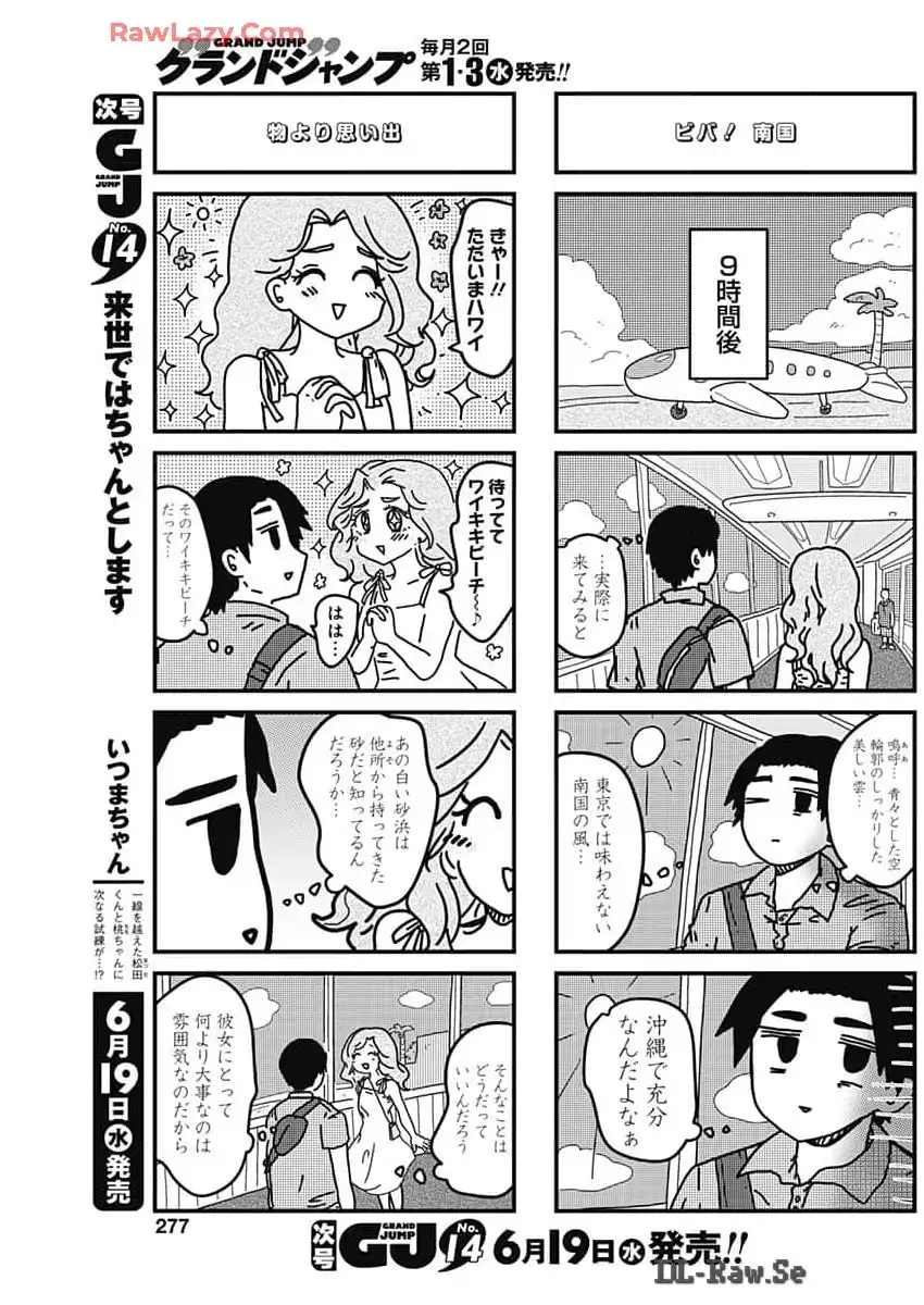 来世ではちゃんとします 第251話 - Page 3