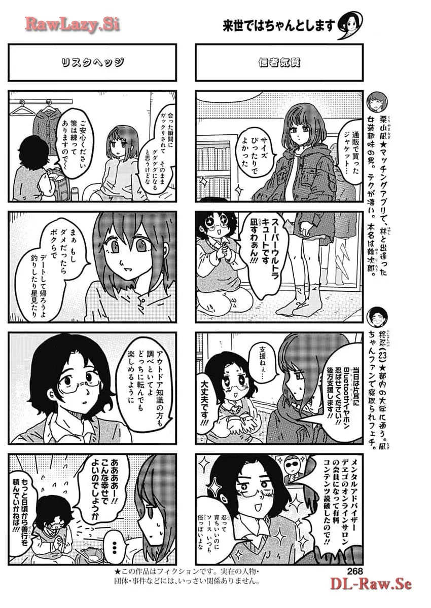 来世ではちゃんとします 第246話 - Page 2