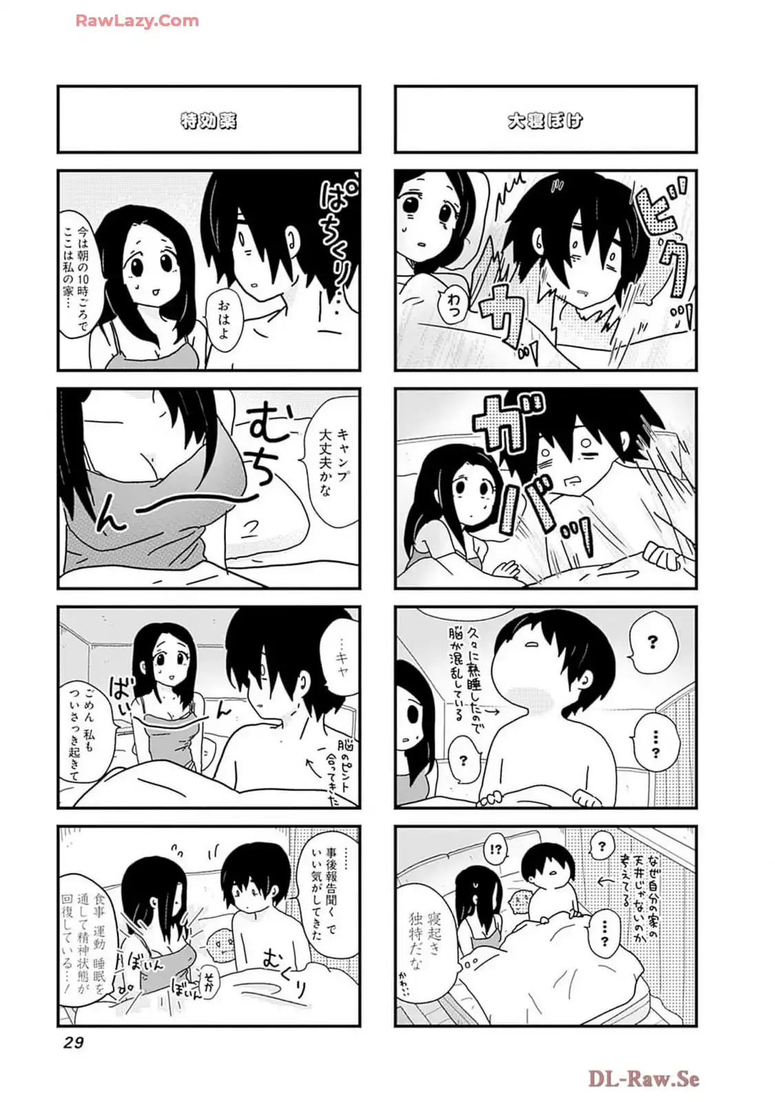 来世ではちゃんとします 第248話 - Page 7