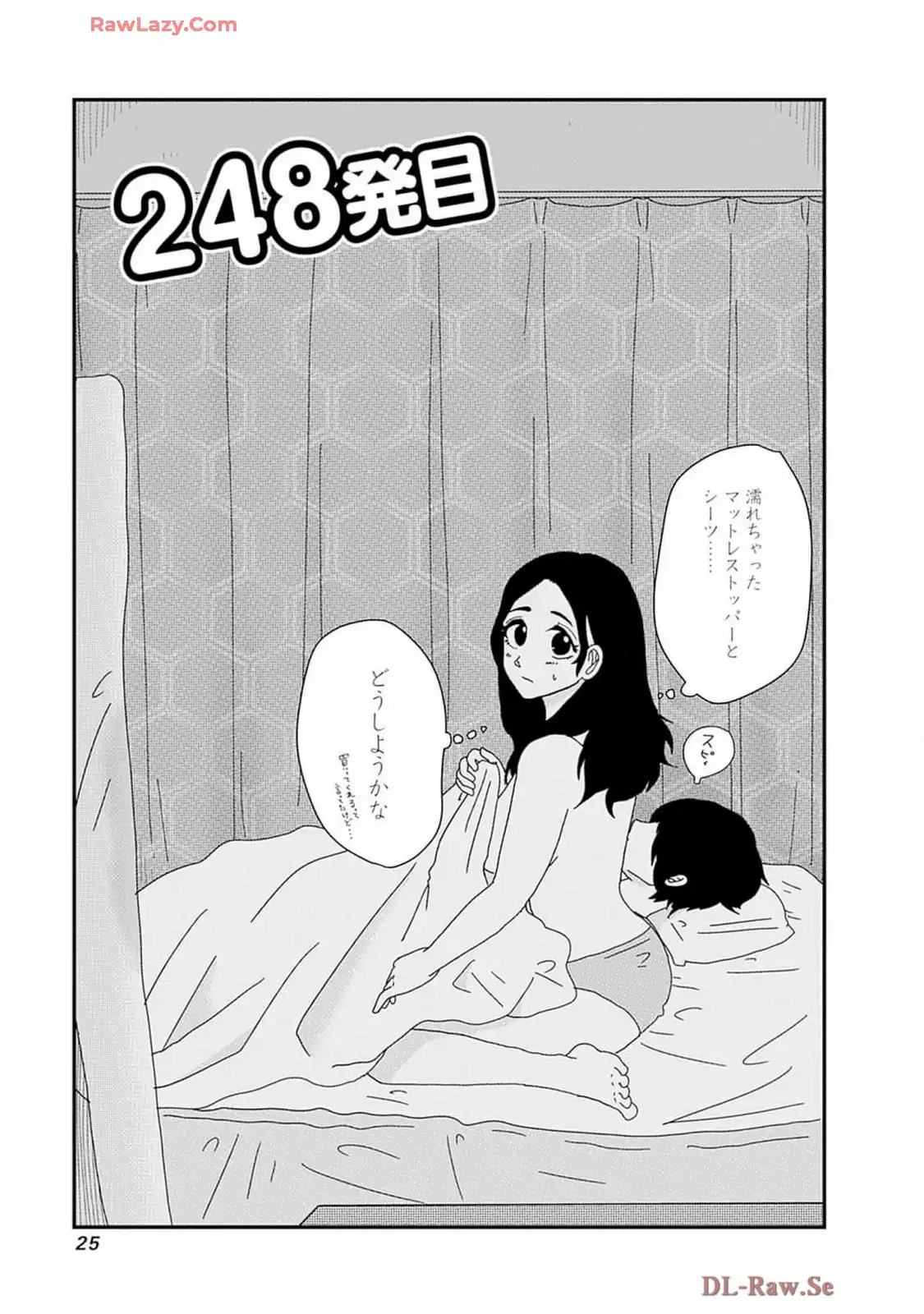 来世ではちゃんとします 第248話 - Page 3