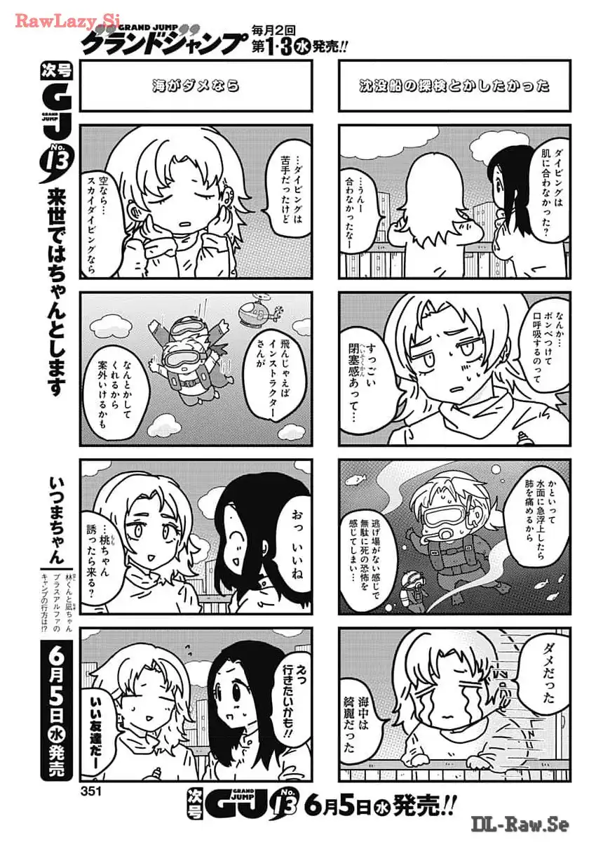 来世ではちゃんとします 第250話 - Page 3