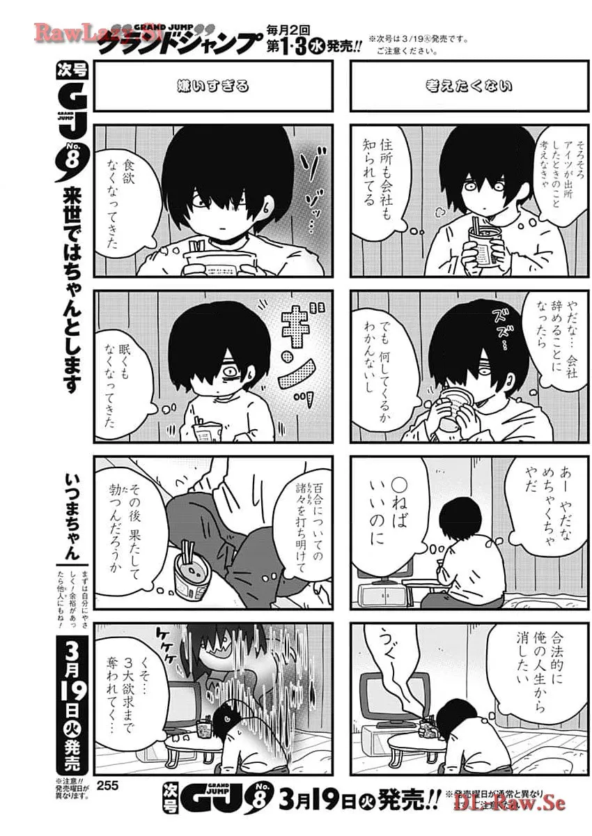 来世ではちゃんとします 第243話 - Page 3