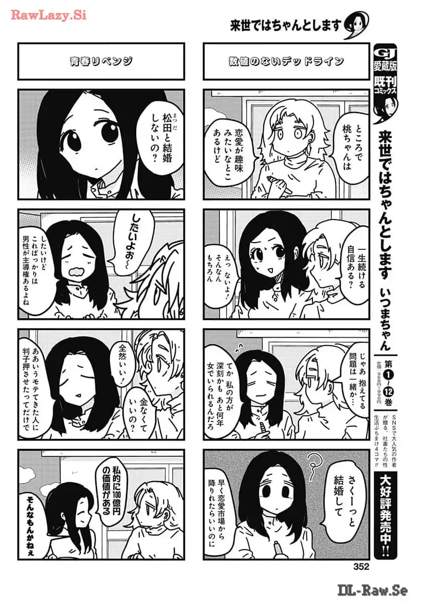 来世ではちゃんとします 第250話 - Page 4