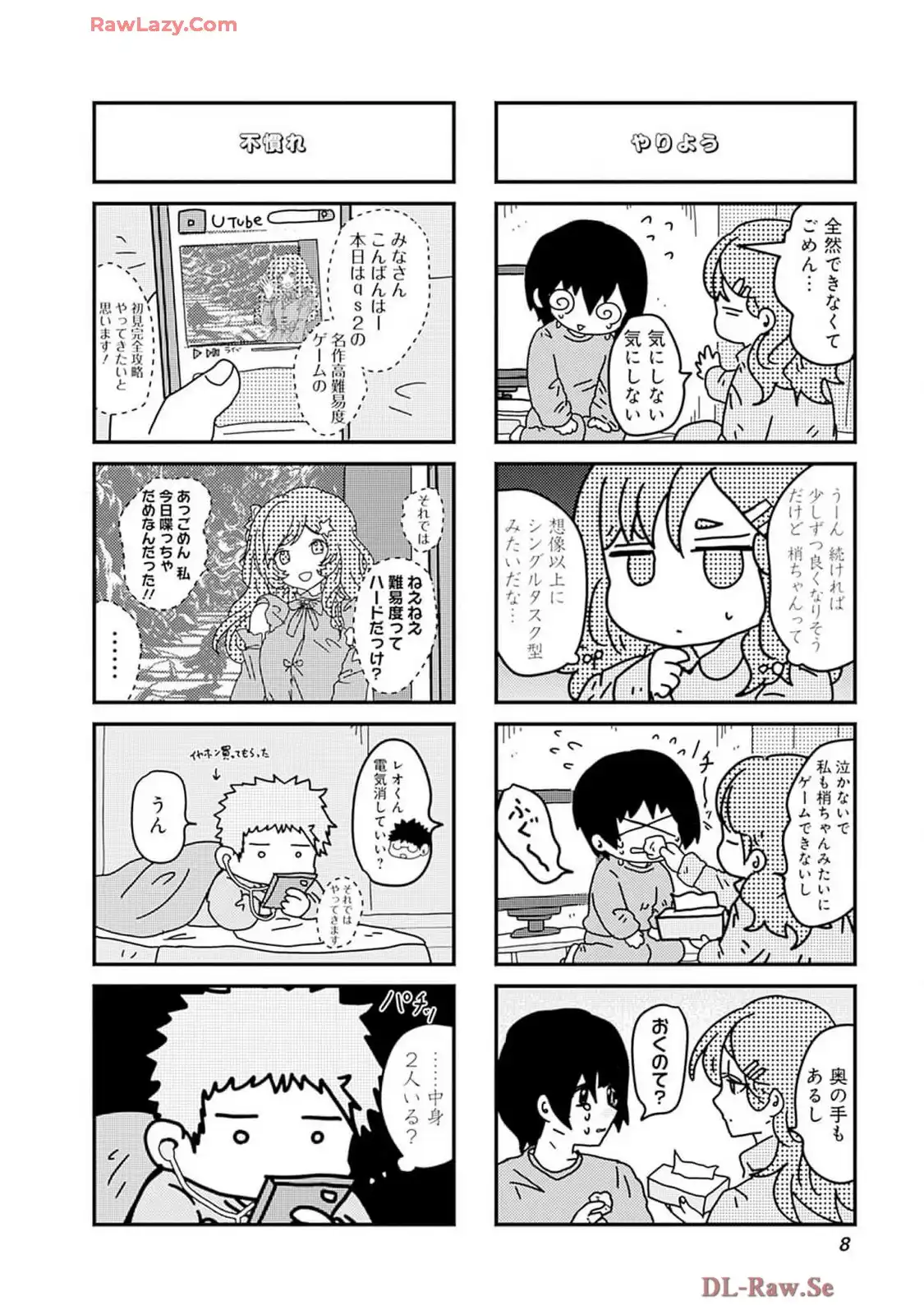 来世ではちゃんとします 第245話 - Page 4