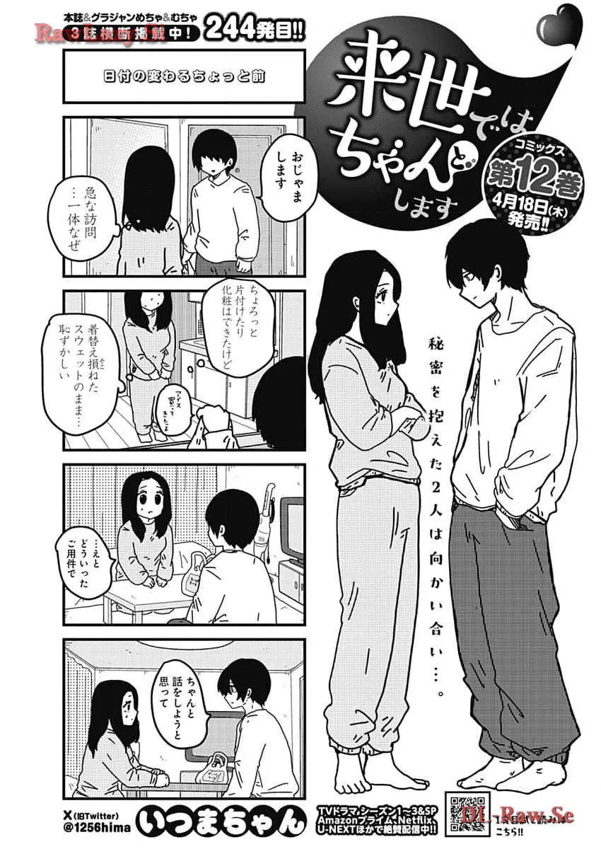 来世ではちゃんとします 第244話 - Page 1