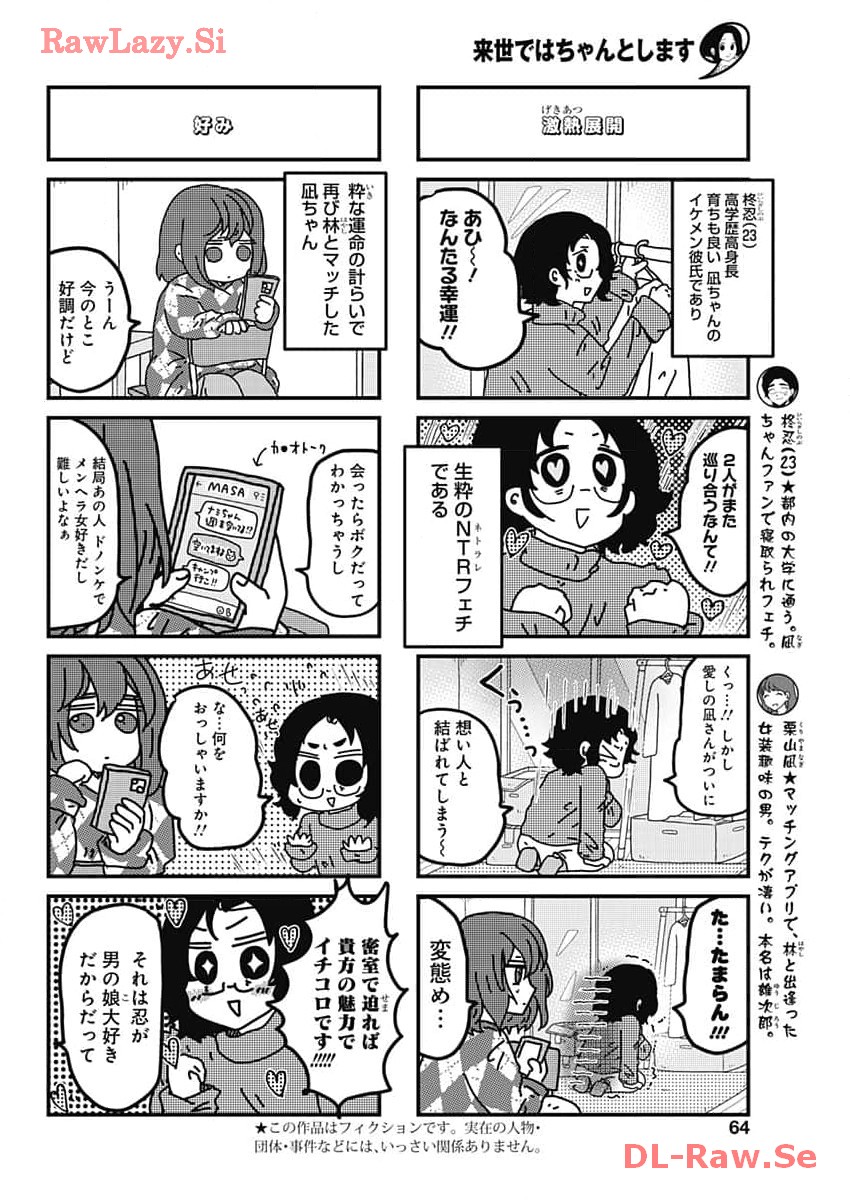 来世ではちゃんとします 第240話 - Page 2