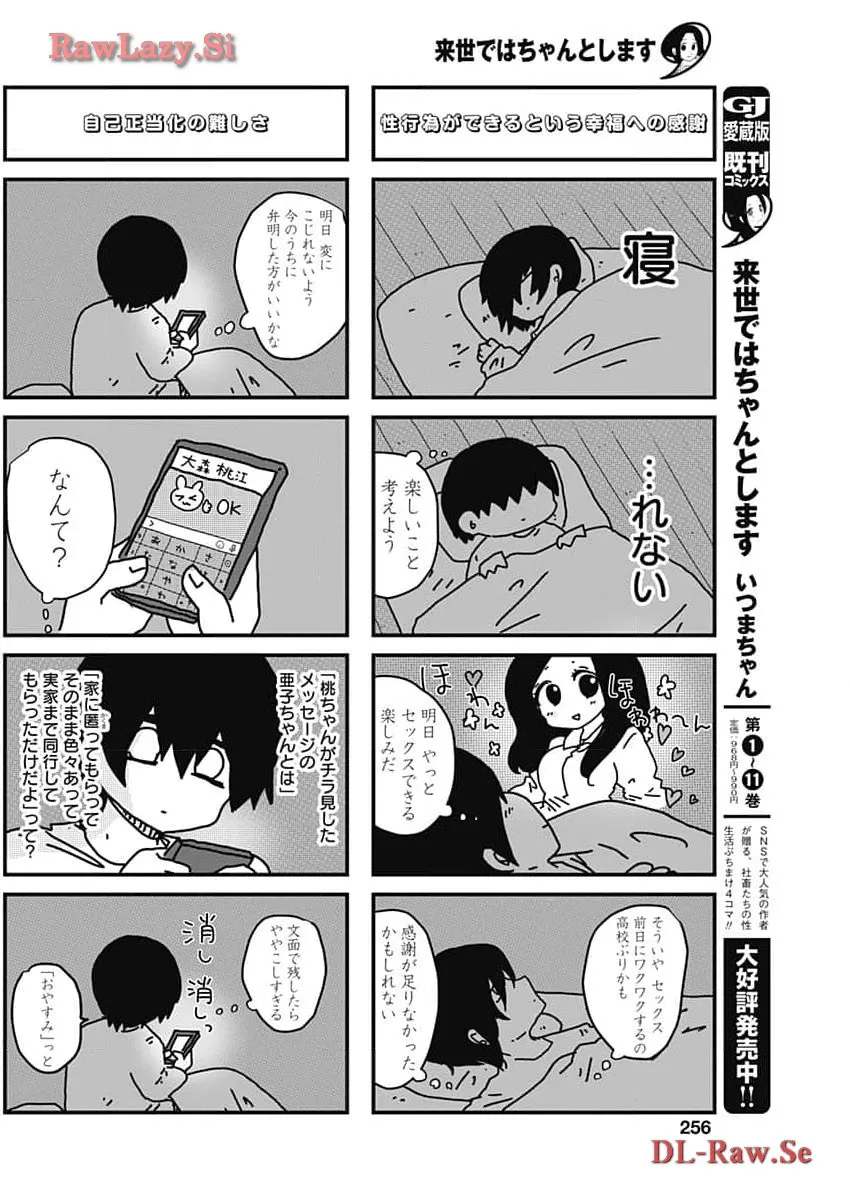 来世ではちゃんとします 第243話 - Page 4