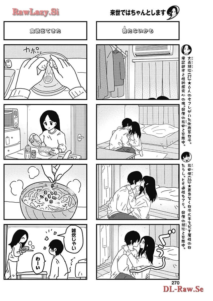 来世ではちゃんとします 第246話 - Page 4