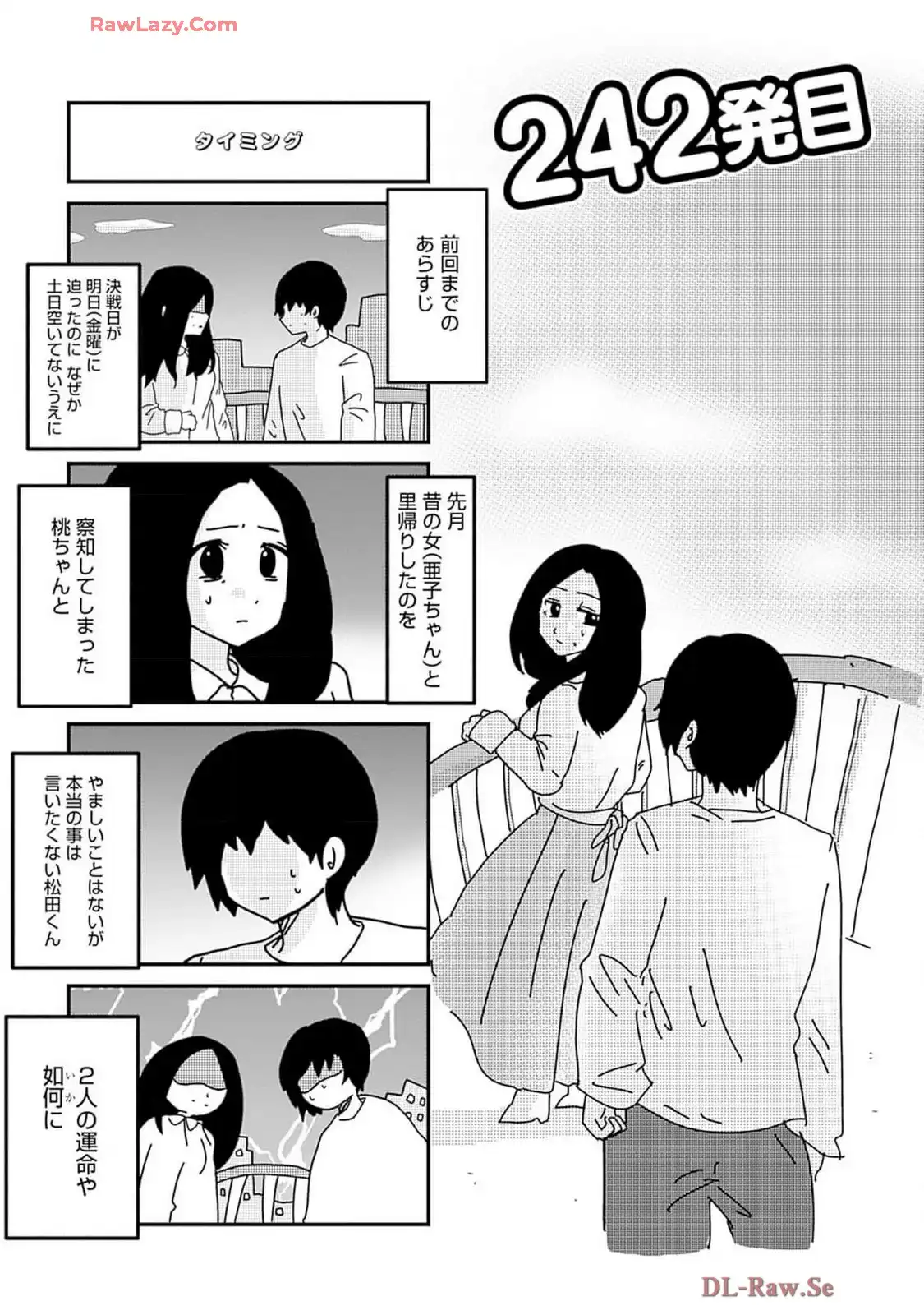 来世ではちゃんとします 第242話 - Page 1