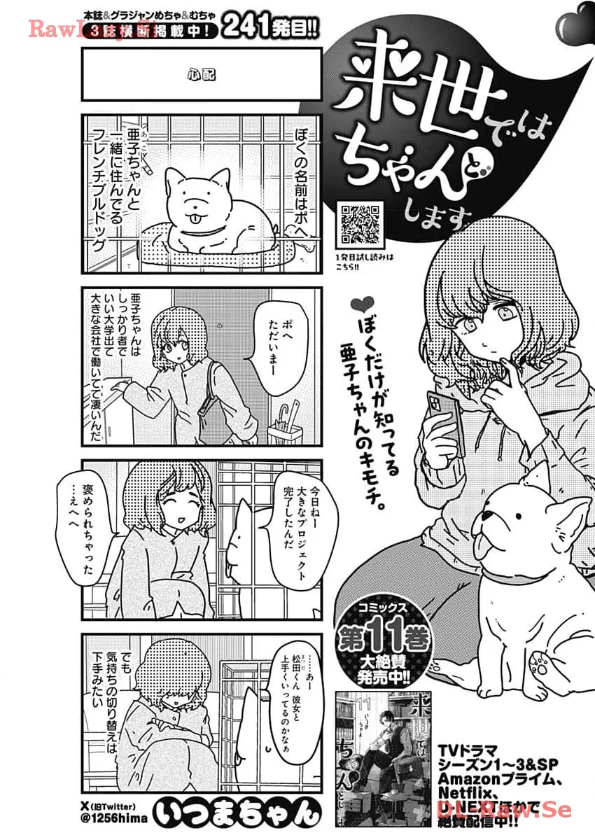 来世ではちゃんとします 第241話 - Page 1