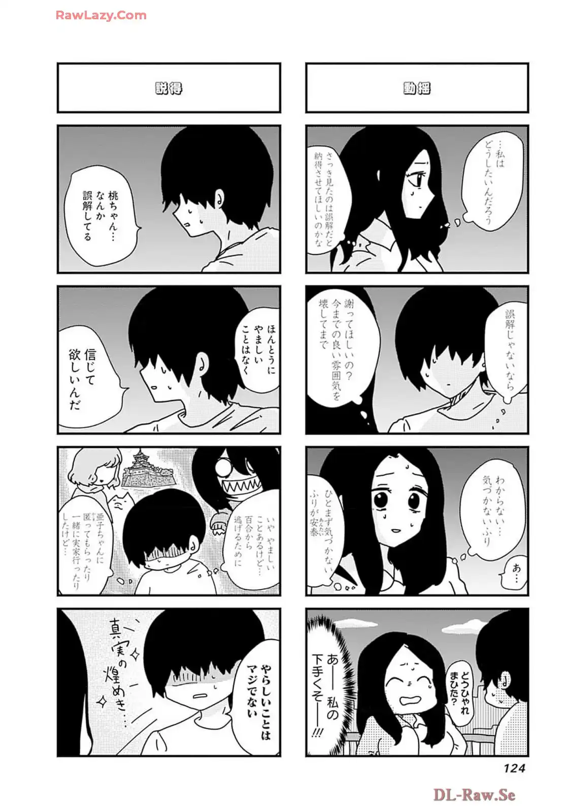 来世ではちゃんとします 第242話 - Page 2