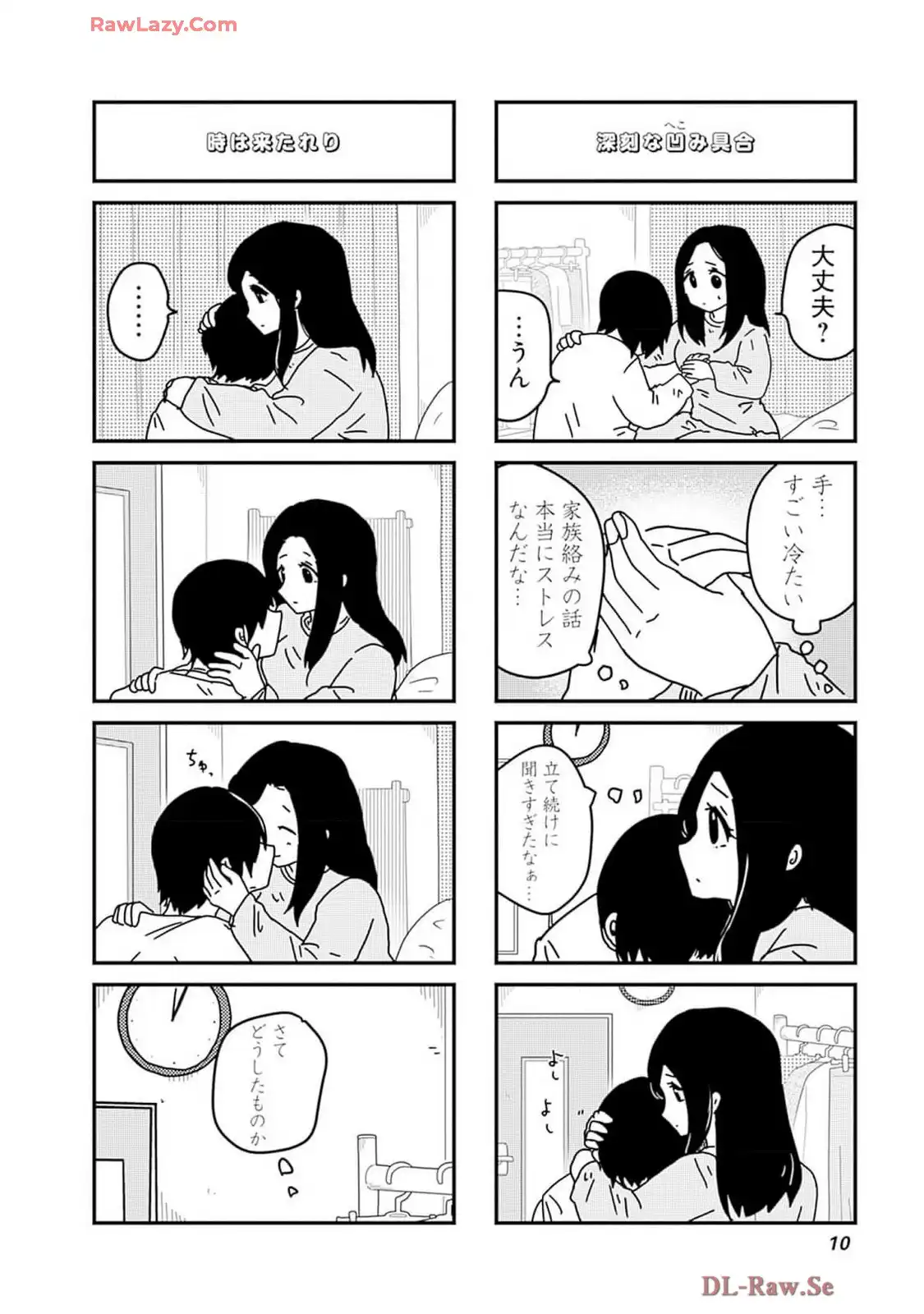 来世ではちゃんとします 第245話 - Page 6