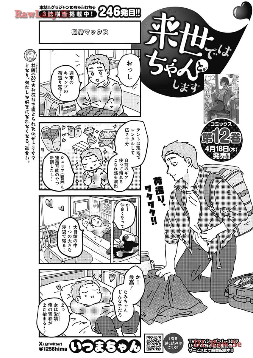 来世ではちゃんとします 第246話 - Page 1