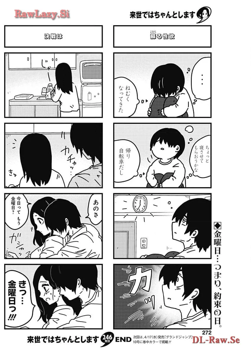 来世ではちゃんとします 第246話 - Page 6