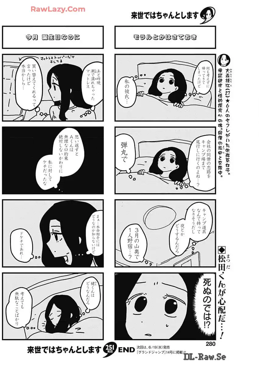 来世ではちゃんとします 第251話 - Page 6