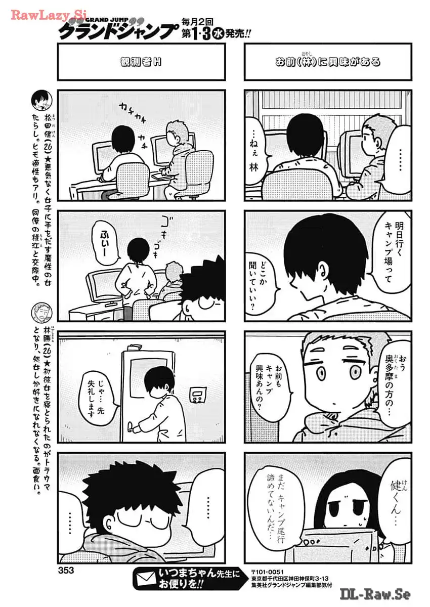 来世ではちゃんとします 第250話 - Page 5