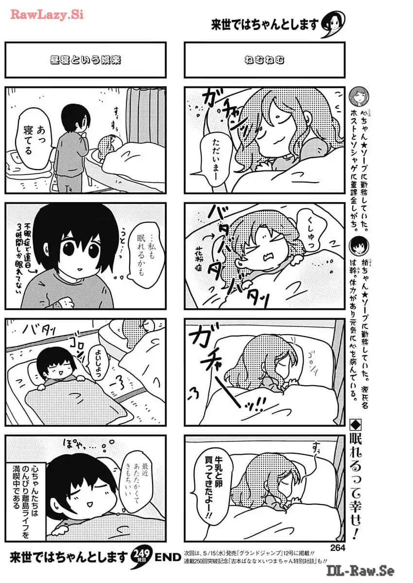 来世ではちゃんとします 第249話 - Page 6
