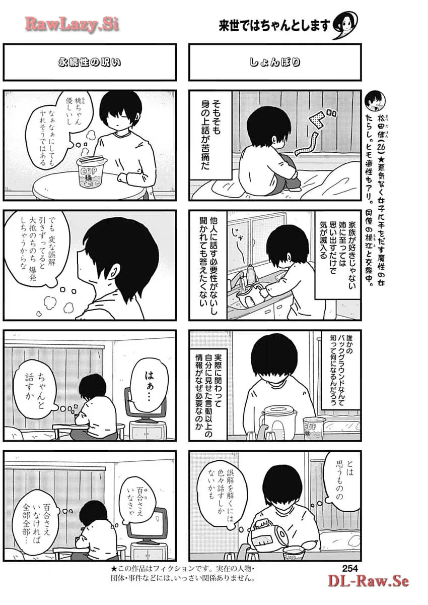 来世ではちゃんとします 第243話 - Page 2