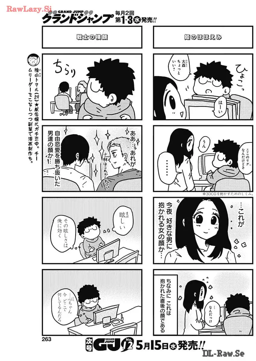 来世ではちゃんとします 第249話 - Page 5