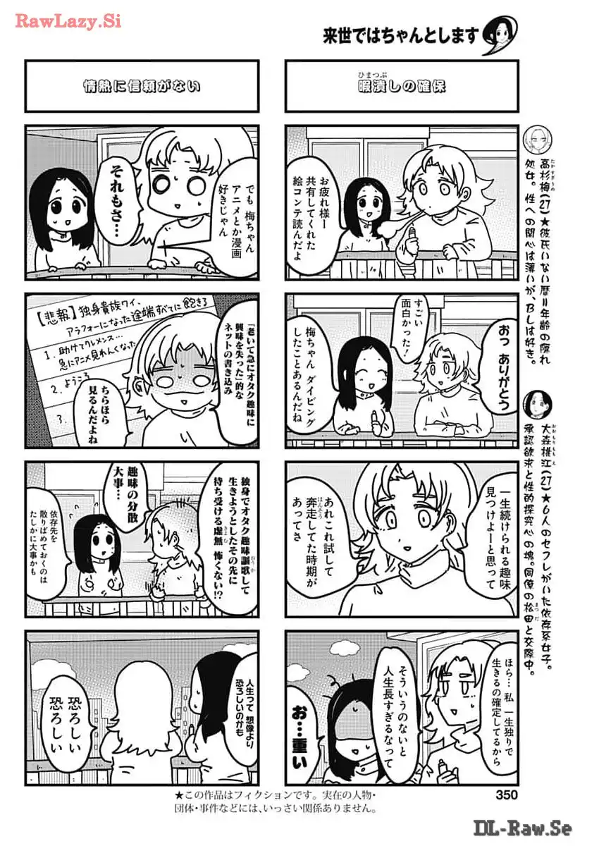 来世ではちゃんとします 第250話 - Page 2