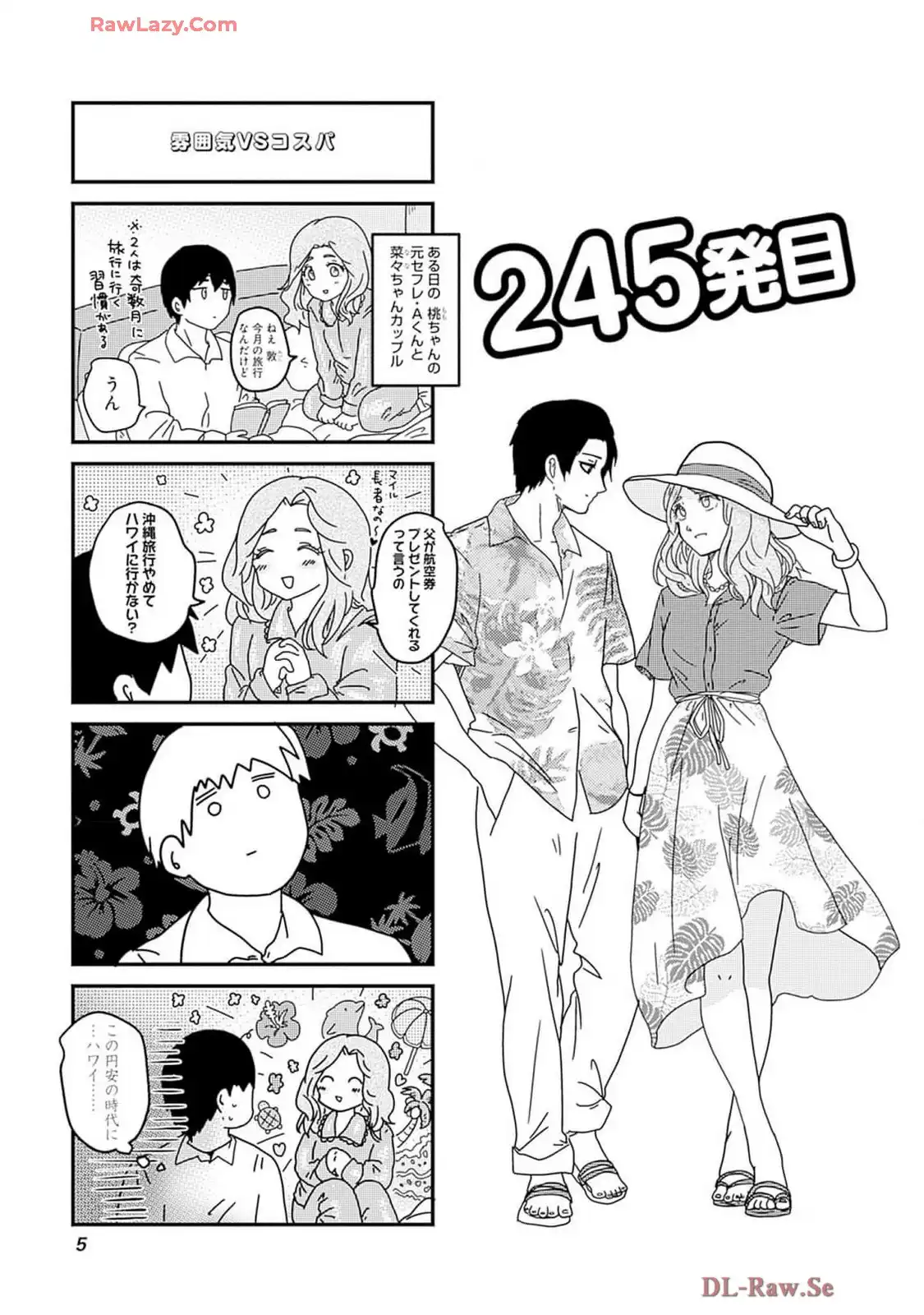 来世ではちゃんとします 第245話 - Page 1
