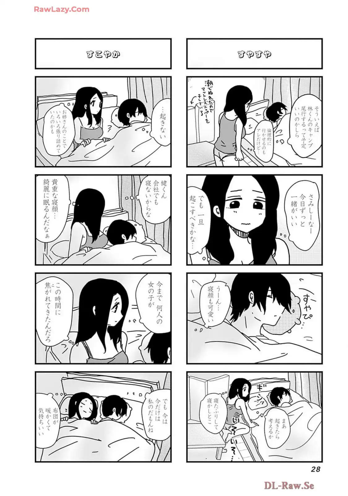 来世ではちゃんとします 第248話 - Page 6